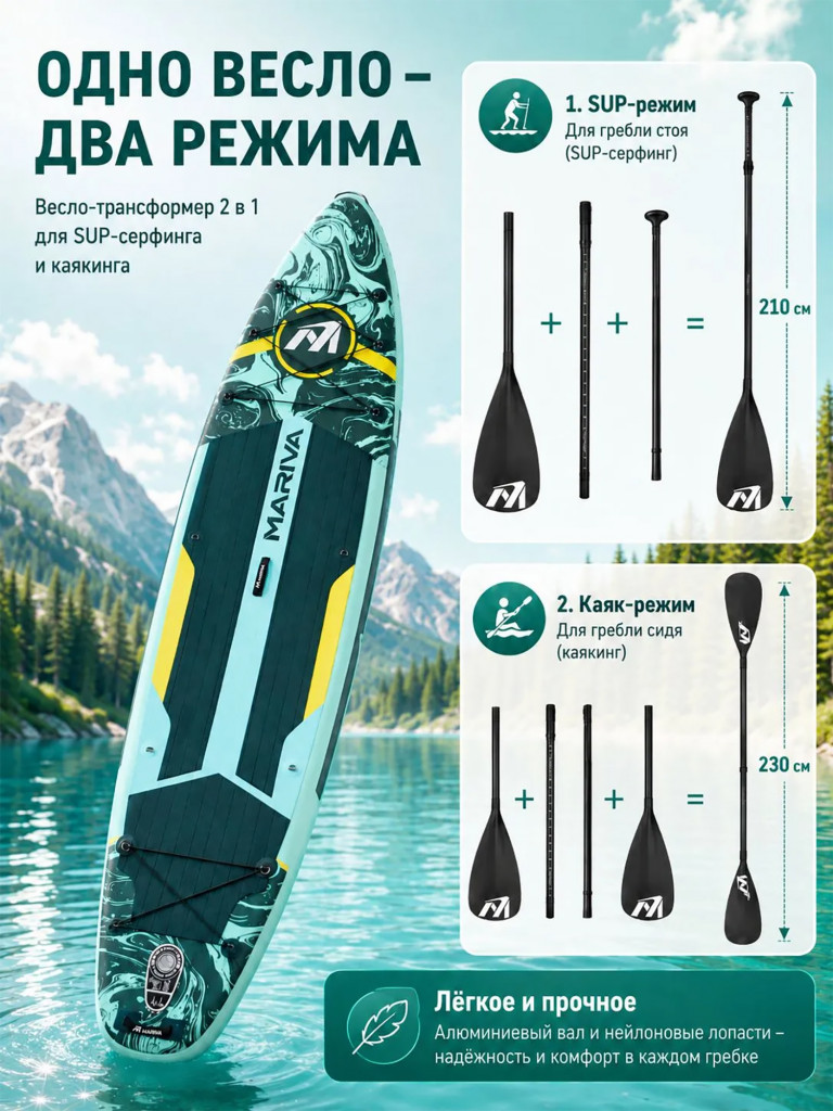 Сапборд MARIVA Cruiser Green 350 см, двухслойный