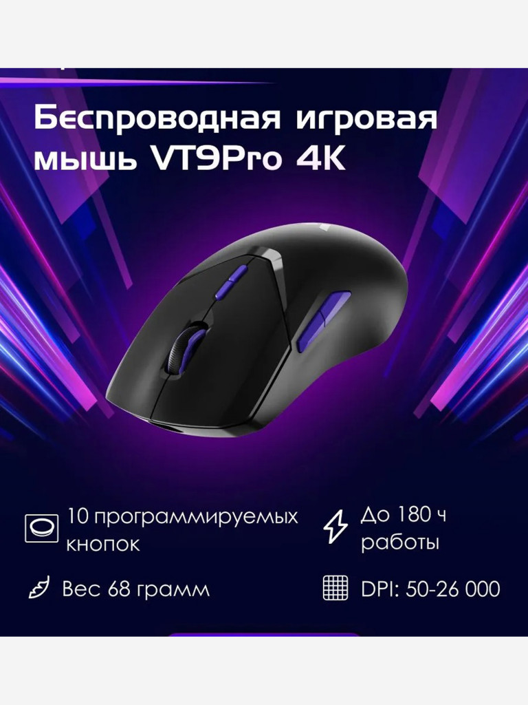 RAPOO Игровая мышь проводная/беспроводная VT9PRO4K-BL, цвет - черный (12763)