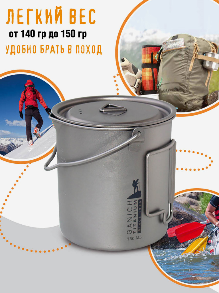 Котелок титановый с крышкой 750 мл
