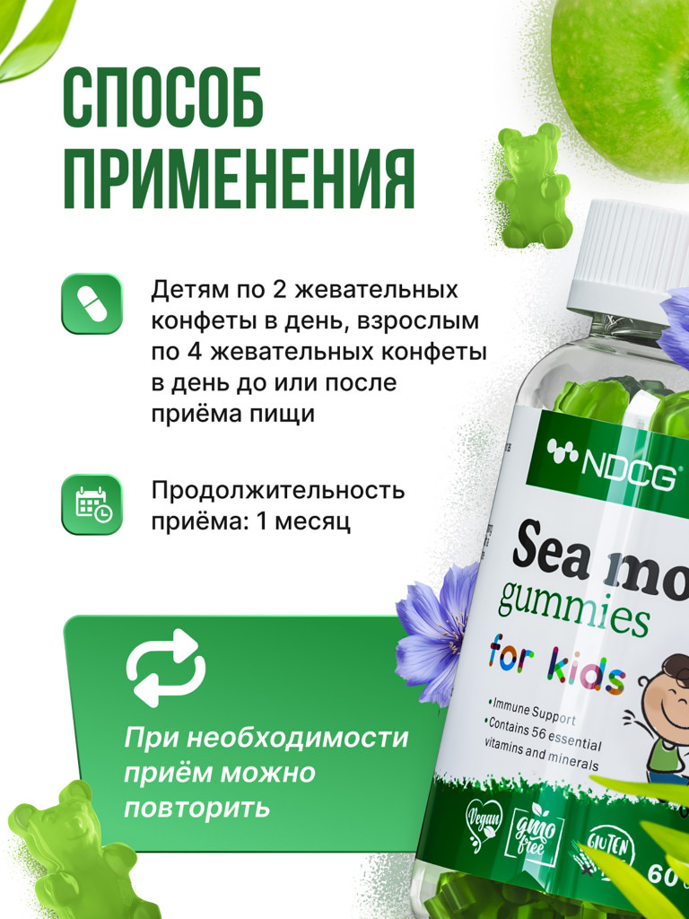 Ирландский мох Sea Moss for kids для детей NDCG, со вкусом яблока, 60 жевательных пастилок
