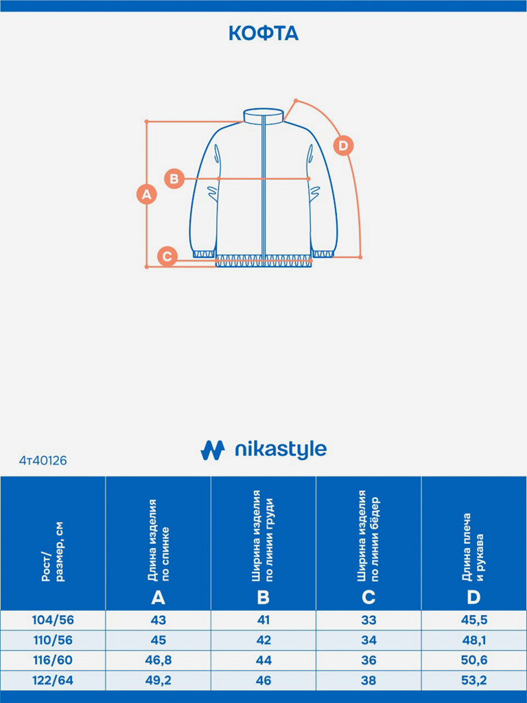 Кофта NIKASTYLE