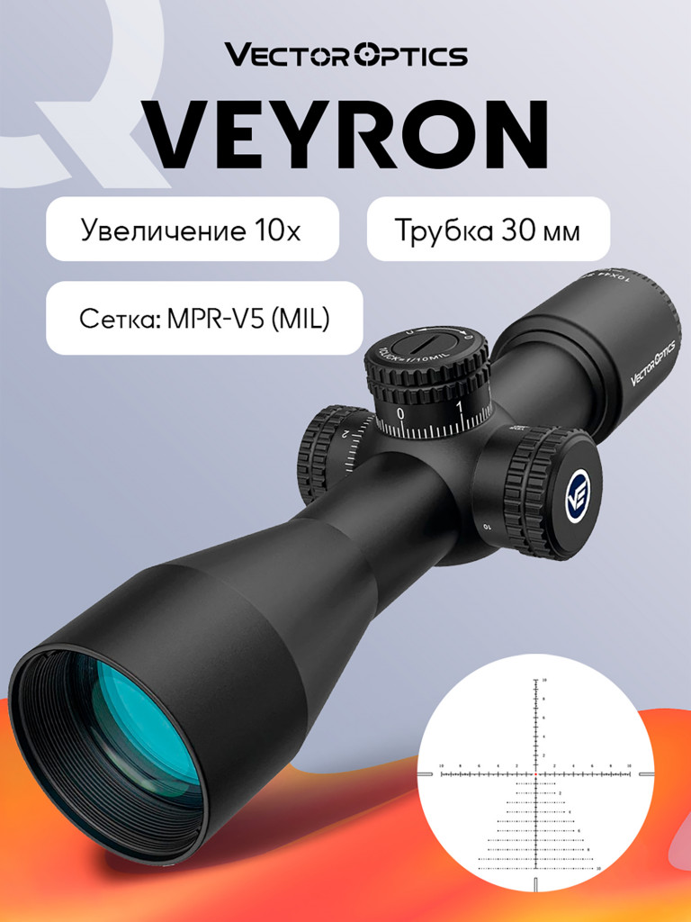 Прицел оптический Vector Optics Veyron 10x, без подсветки
