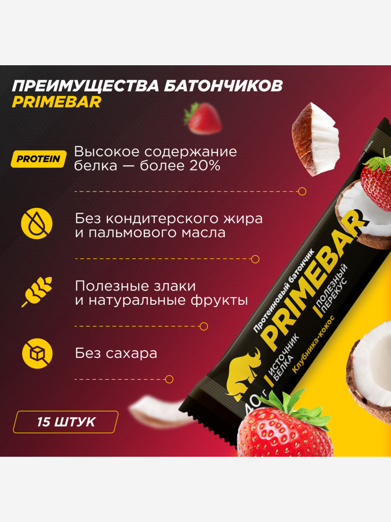 Батончики PRIMEBAR клубника-кокос
