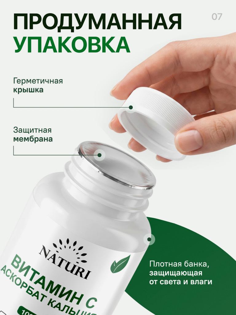Витамин С аскорбат кальция NATURI, 120 капсул