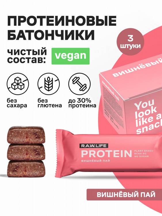 Батончики протеиновые R.A.W.LIFE Protein / Набор пп продуктов питания без сахара, лактозы и глютена для похудения и спорта / Вишневый пай 3 шт по 43г