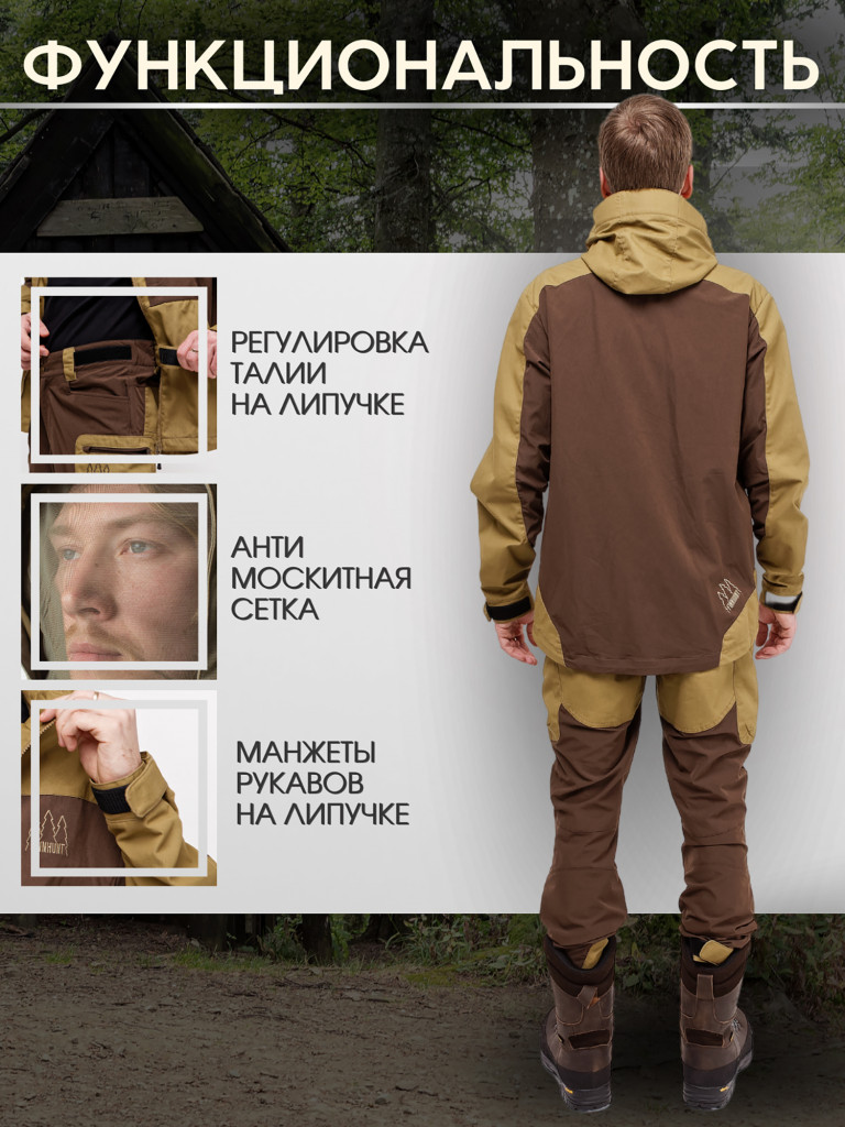 Костюм мужской охотничий FINNHUNT Traveler Summer Brown