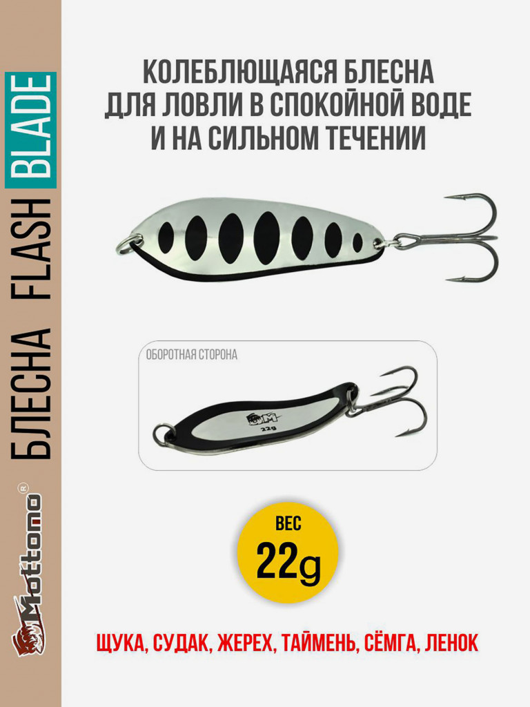 Блесна для рыбалки колеблющаяся Mottomo Flash Blade 22g Fire Perch для спиннинга. Колебалка на щуку,судака,таймень
