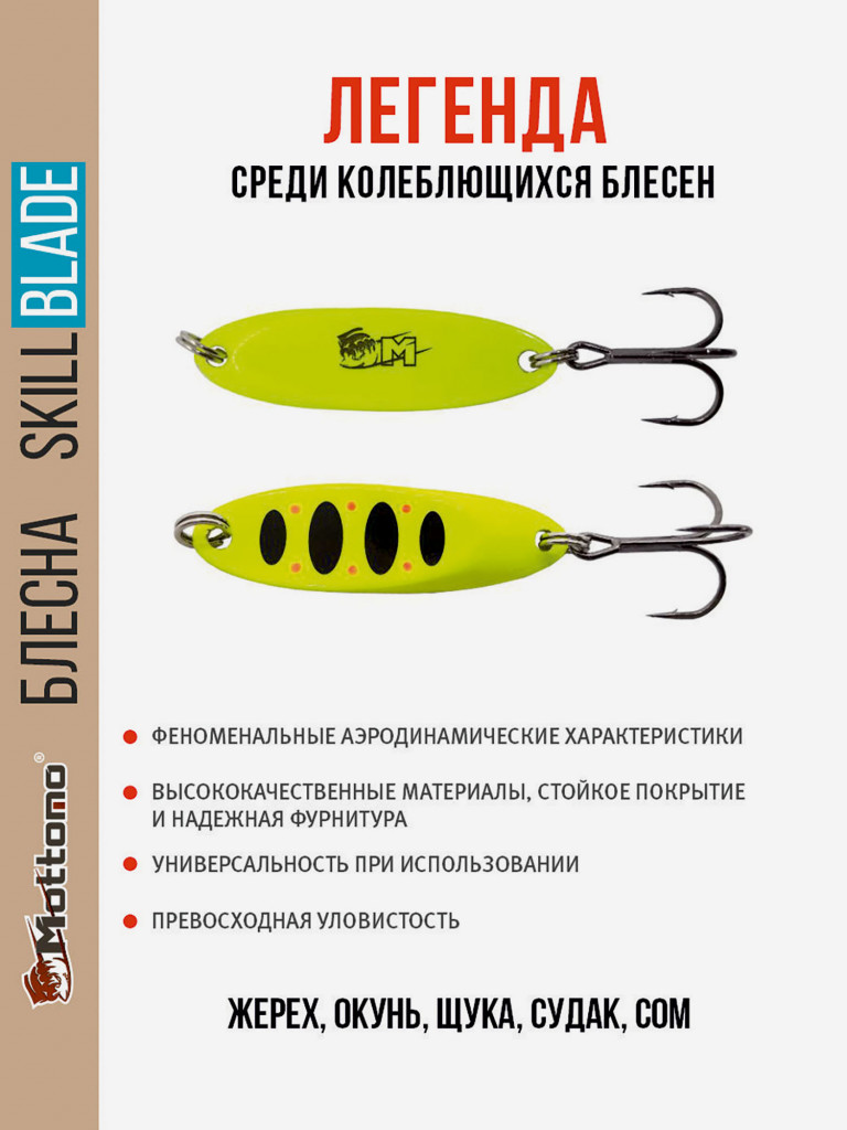 Блесна колеблющаяся для рыбалки Mottomo Skill Blade 28g Fluo. Колебалка на жереха, щуку, окуня, голавля, форель