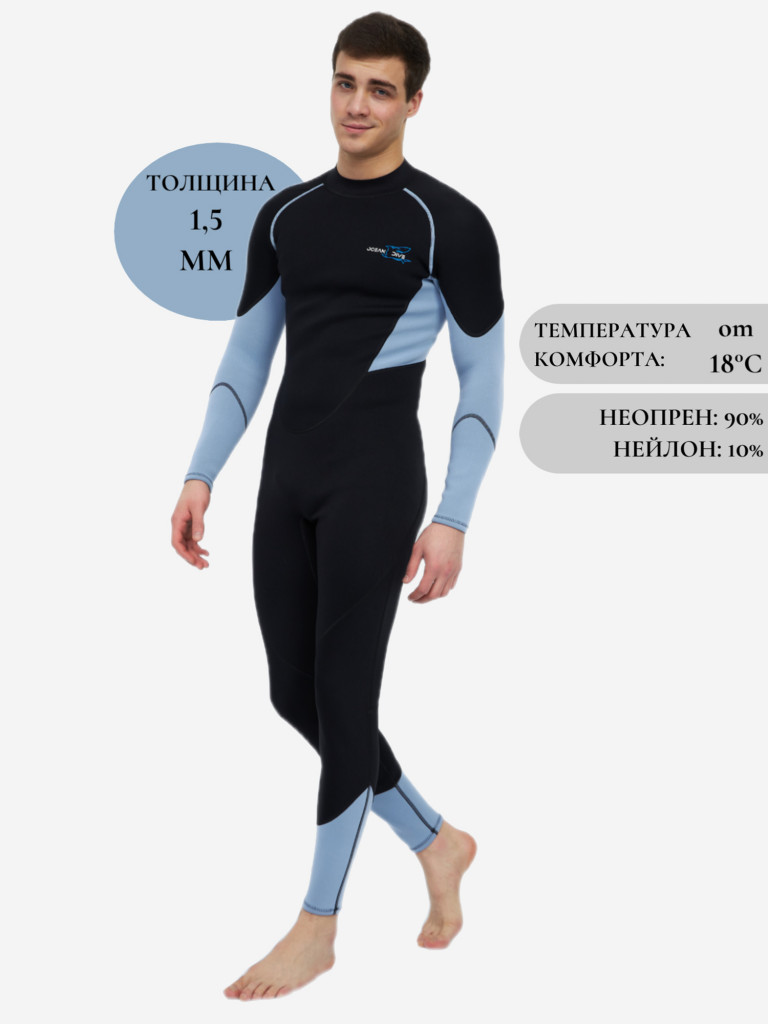 Гидрокостюм мужской Ocean Dive неопреновый 1,5 мм