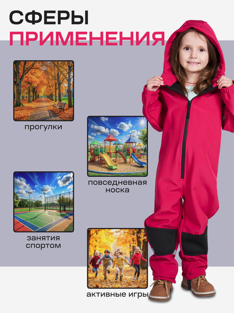 Комбинезон детский мембранный софтшелл XVOYA фуксия