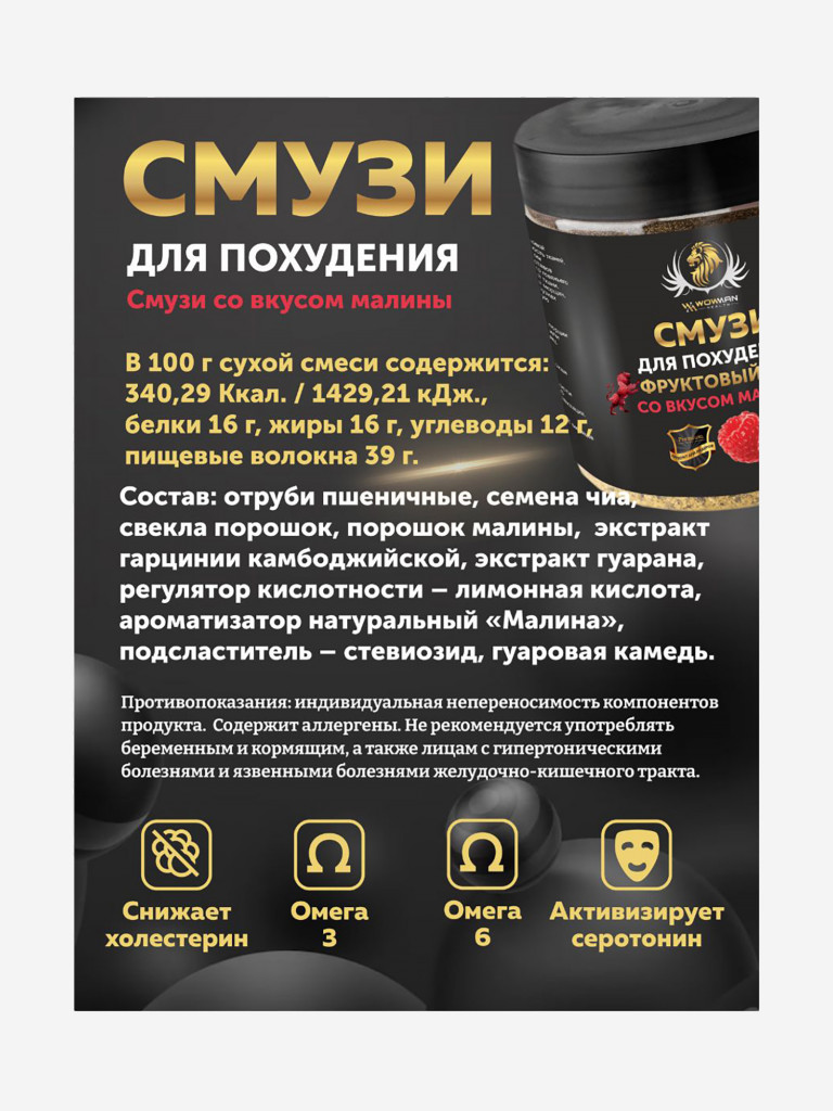 Смузи для похудения с малиновым вкусом WowMan WMNN1008