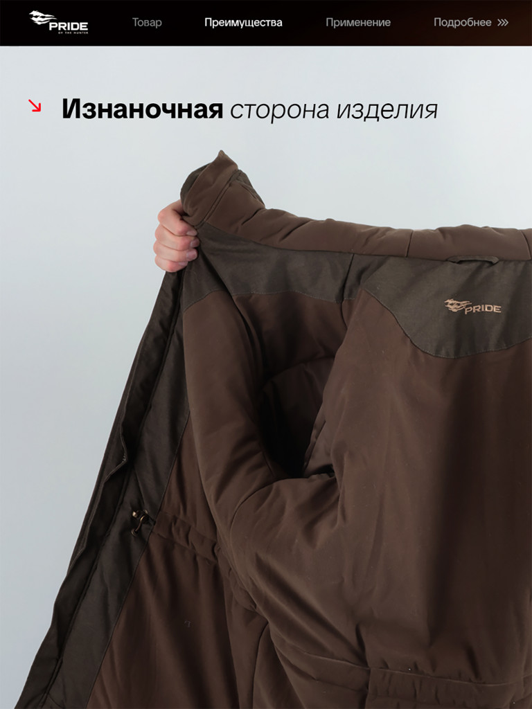 Куртка для охоты и рыбалки Маламут Премиум PRIDE зимняя -35, коричневый