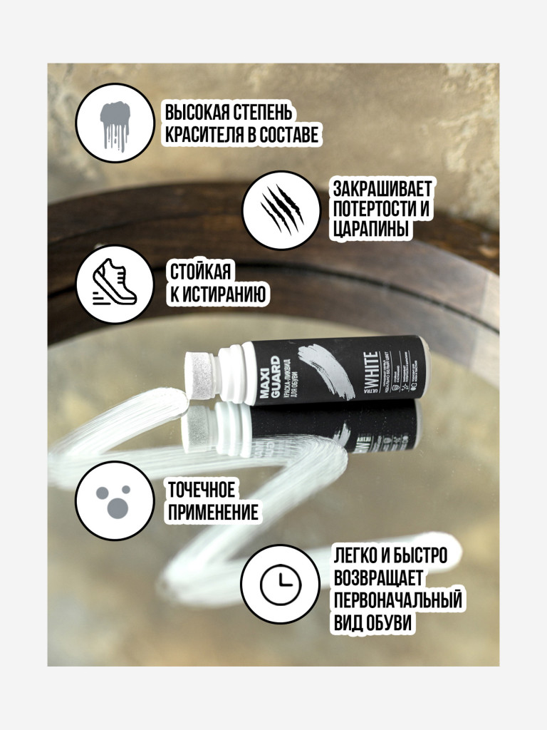 MaxiGuard Краска-ликвид для обуви Ultra White, Белый, 75 мл