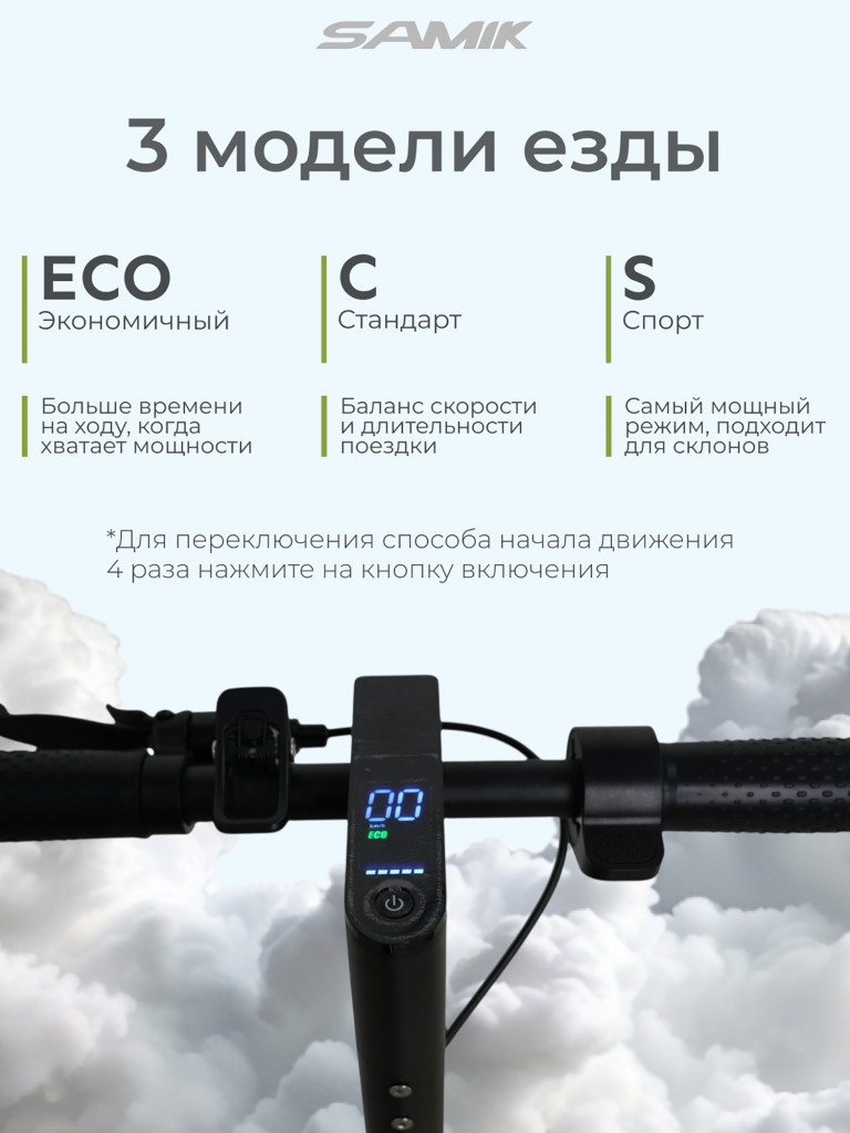 Электросамокат SAMIK M365 PLUS