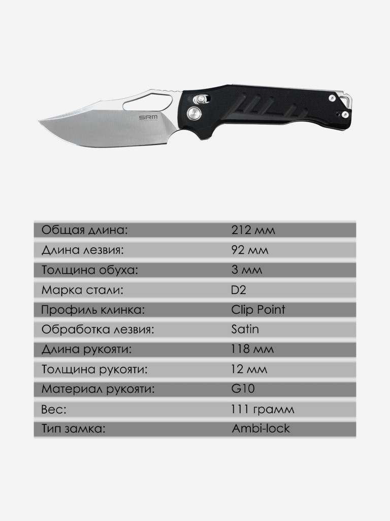 Складной нож SRM 238X-GB