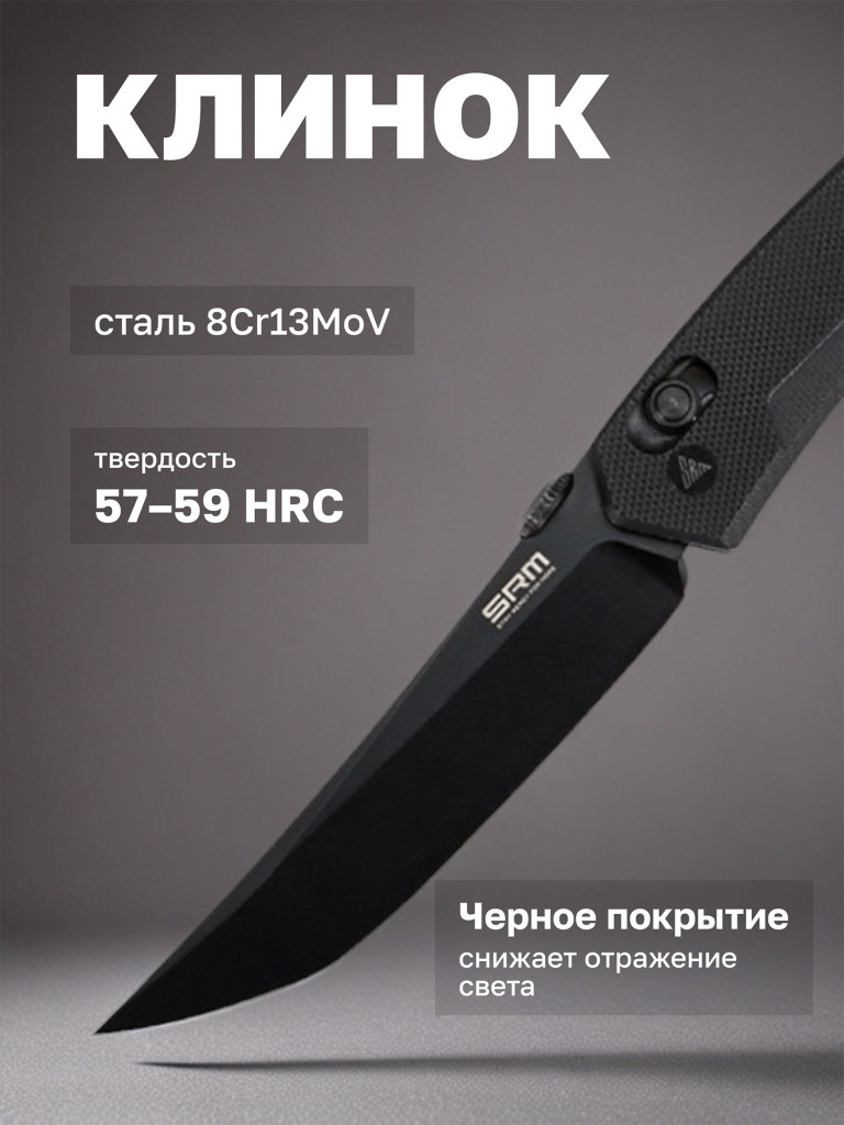 Нож складной SRM 9211-GB
