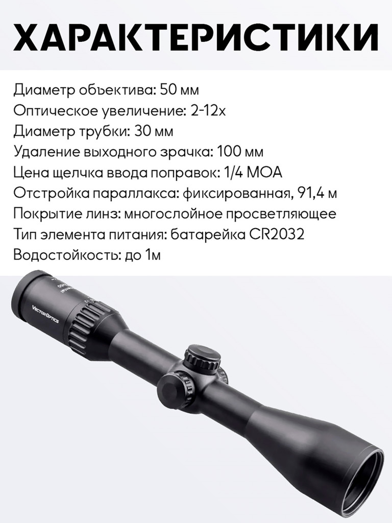 Прицел оптический Vector Optics Continental Hunting 2-12x, с подсветкой