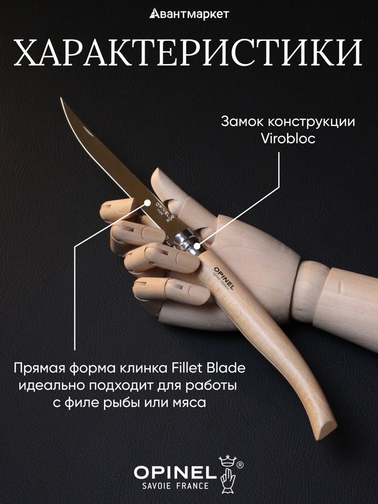 Нож филейный Opinel №15, нержавеющая сталь, рукоять из дерева бука