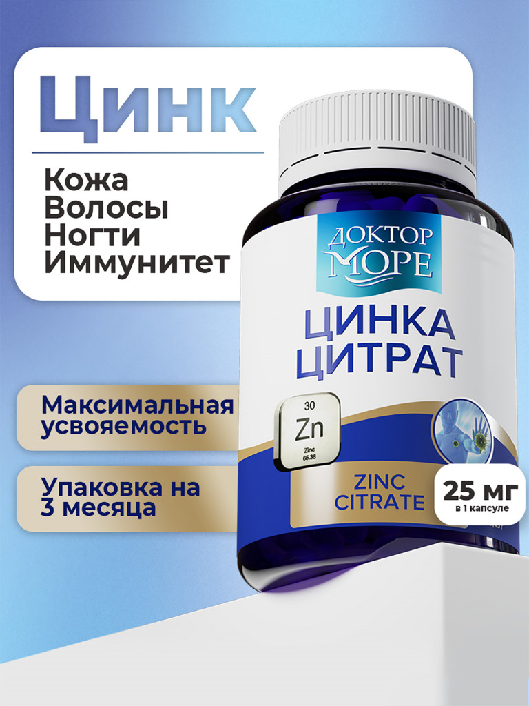 Цинк Цитрат 25 мг, 90 капсул