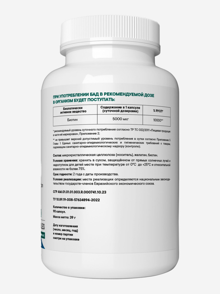 Биотин 5000 мкг VITAMIN GARDEN BASIC DAILY, 90 капсул