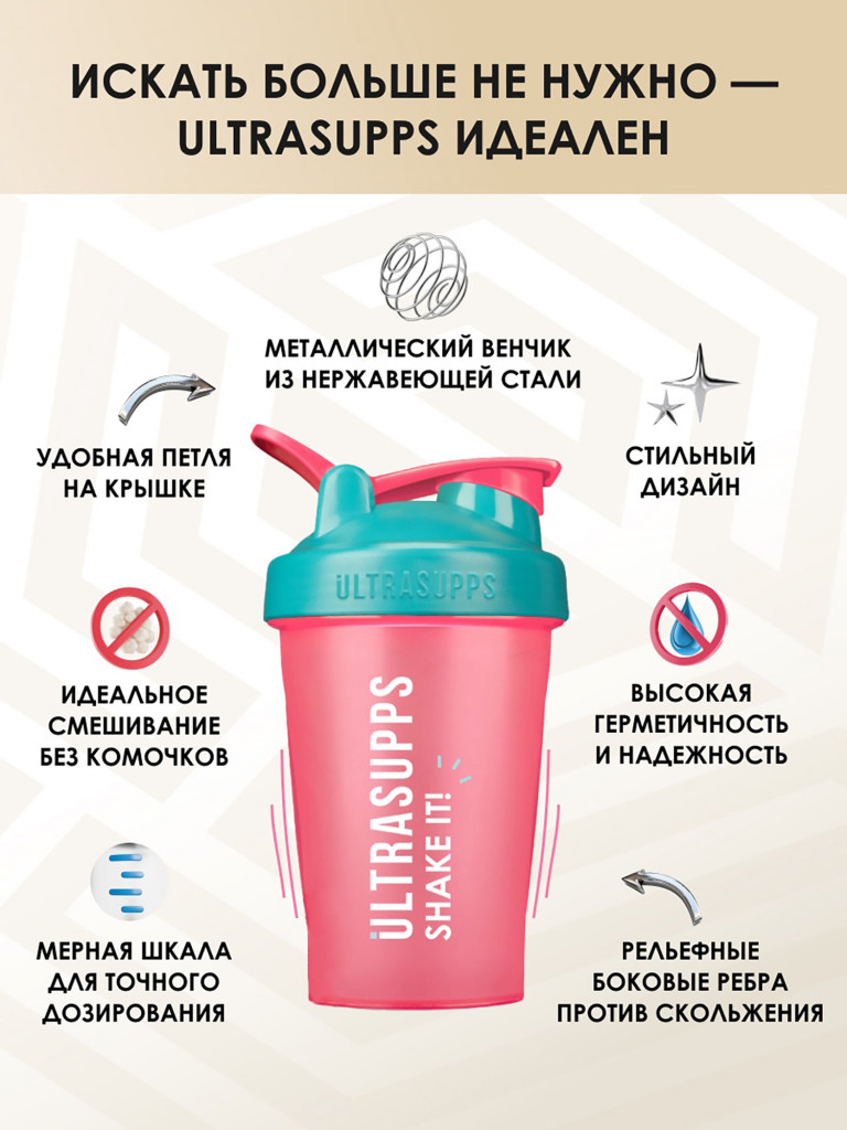 Шейкер UltraSupps 400 мл, бутылка для воды