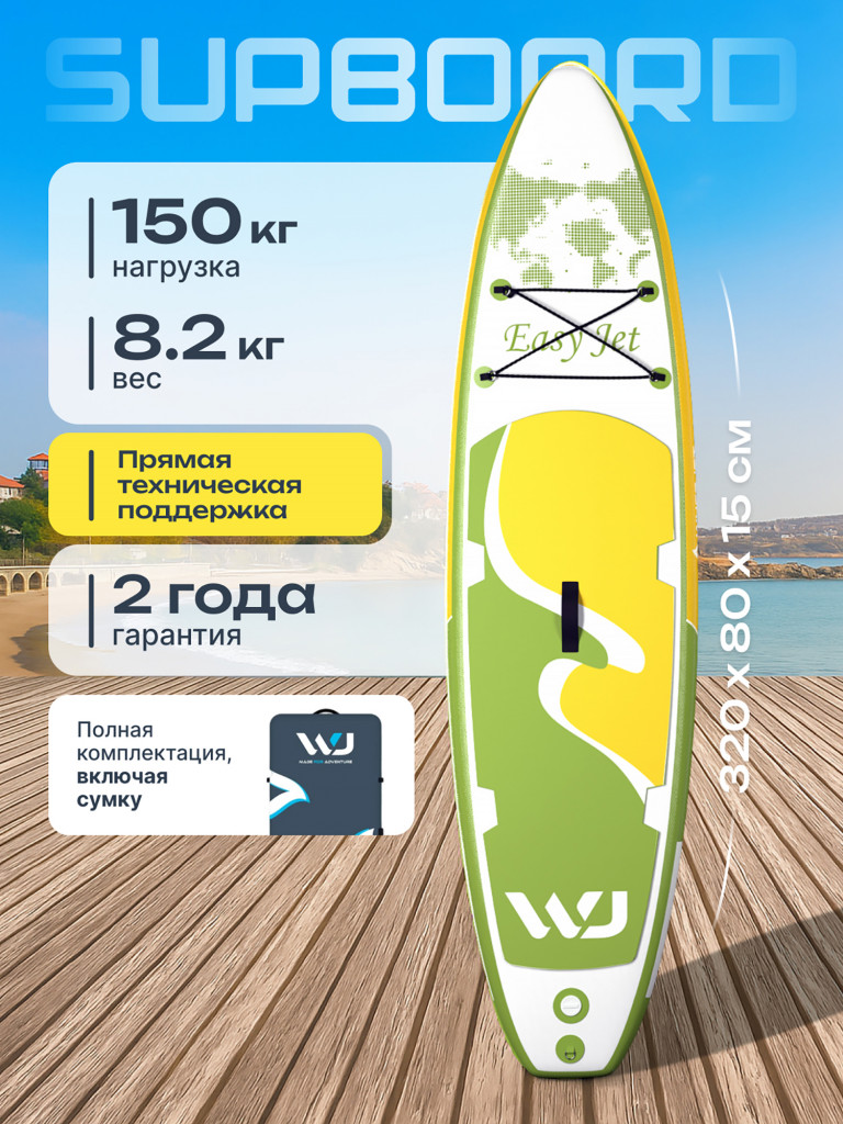 Сапборд WHEEJET Sunny Green 320смх81смх15см