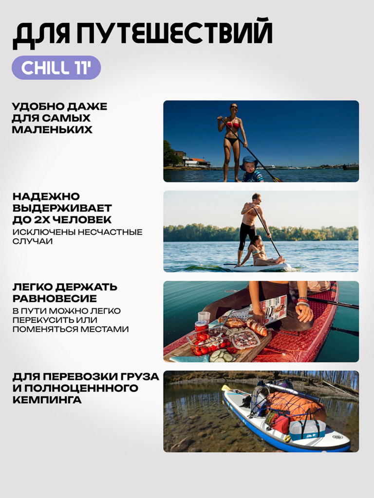 Сапборд PRIME - CHILL 11'