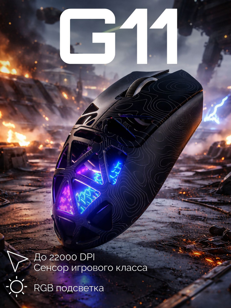 Мышка компьютерная игровая беспроводная Furycube G11