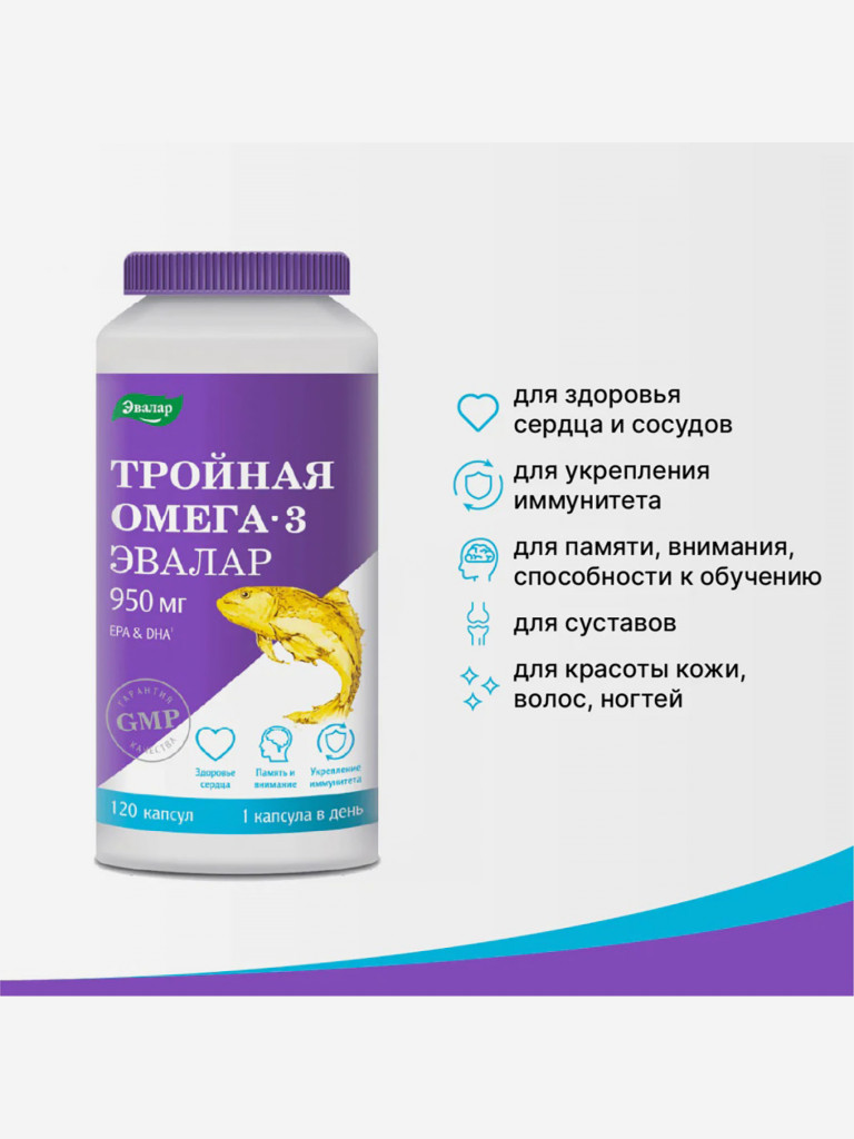 Тройная Омега-3 950 мг Эвалар 120 капсул