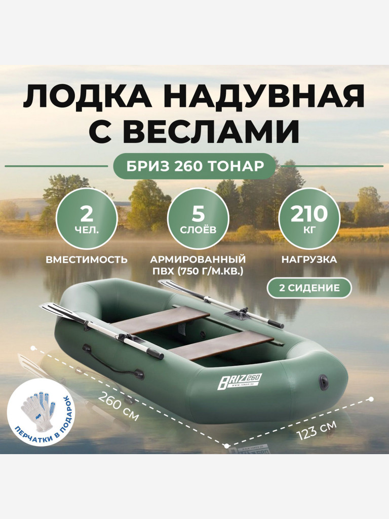 Лодка Бриз 260 зеленый Тонар
