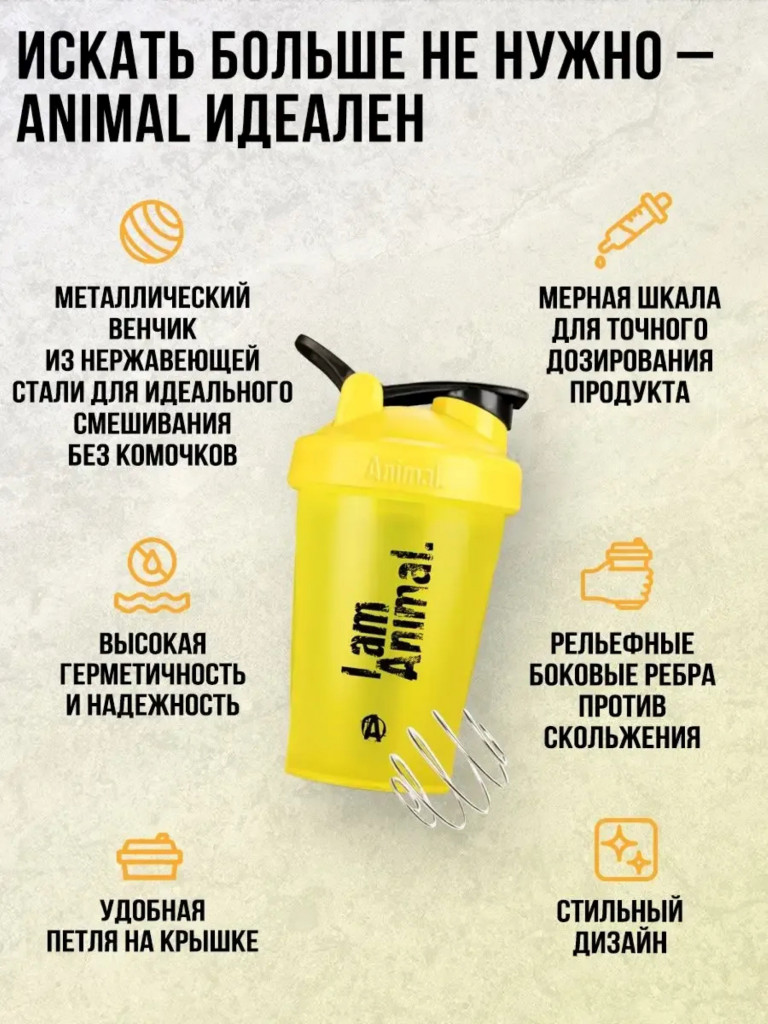 Шейкер Animal 500 мл