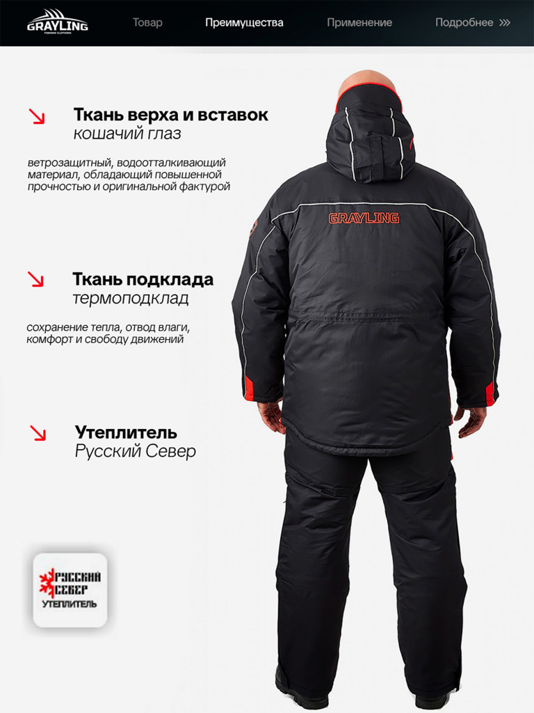 Костюм для рыбалки зимний -45, GRAYLING, Селигер черно-красный