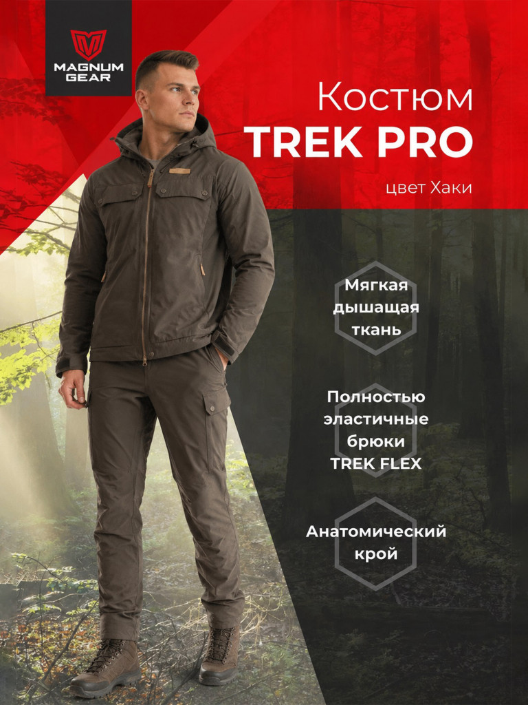Костюм для рыбалки мужской MAGNUM GEAR TREK PRO хаки