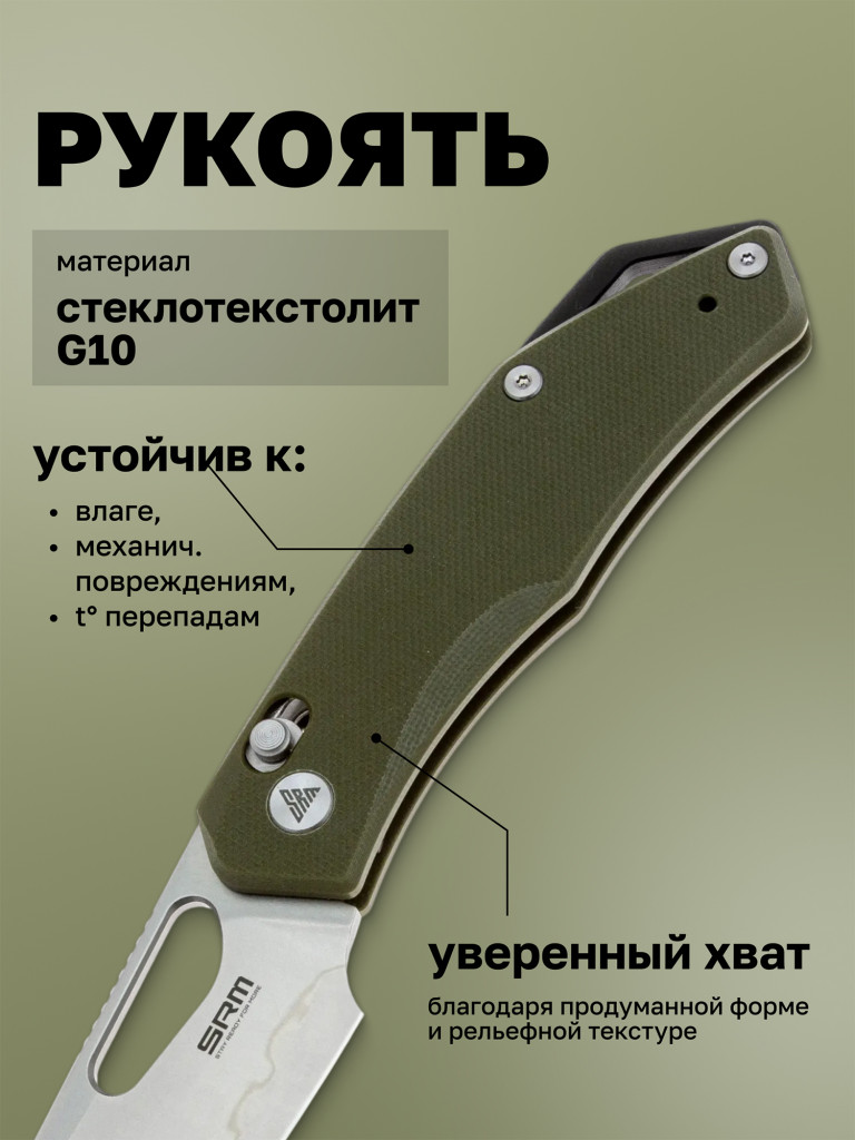 Нож складной SRM Cub 261M-GP