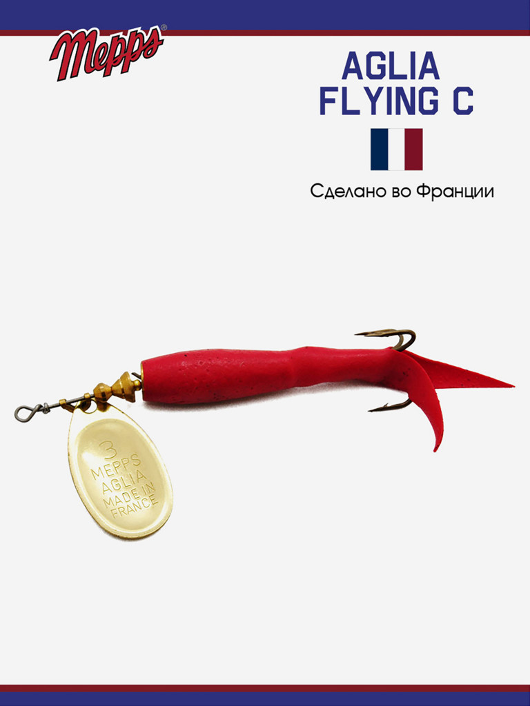Блесна вращающаяся для рыбалки Mepps AGLIA FLYING на щуку, окуня