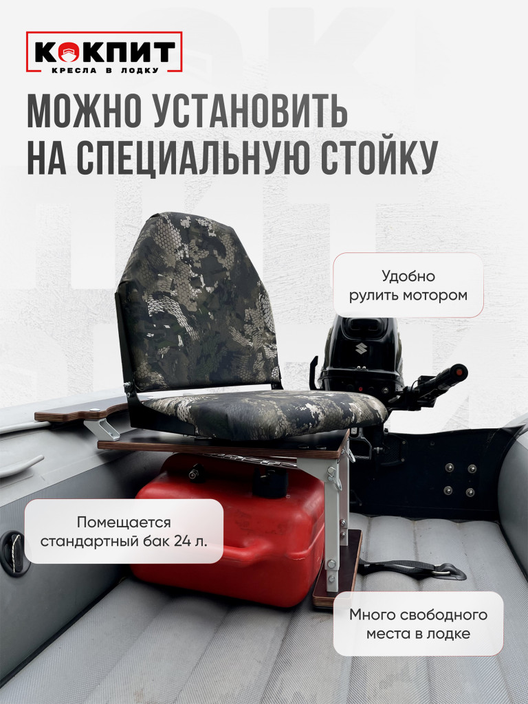 Кресло складное непромокаемое в лодку ПВХ Кокпит