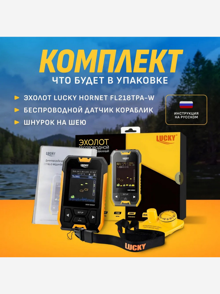 Эхолот Lucky FL218TPA-W