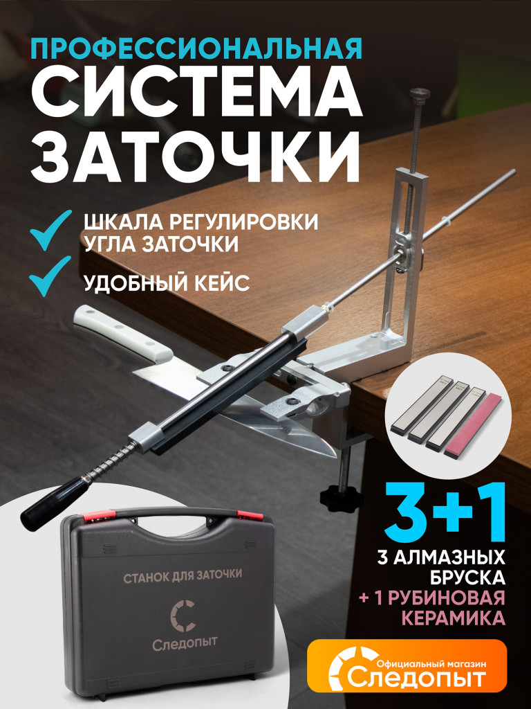 Станок точильный для ножей Следопыт, в кейсе