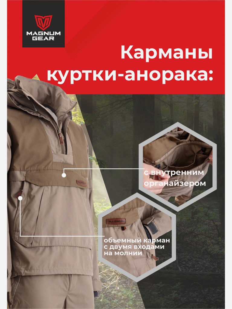 Антиклещевой костюм MAGNUM GEAR PROTECTOR бежевый/коричневый