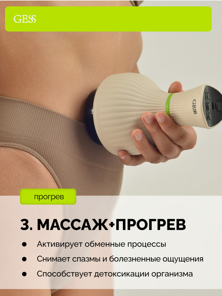 Вакуумный антицеллюлитный лимфодренажный беспроводной массажер для тела с подогревом GESS Body Tonus, массажер для похудения