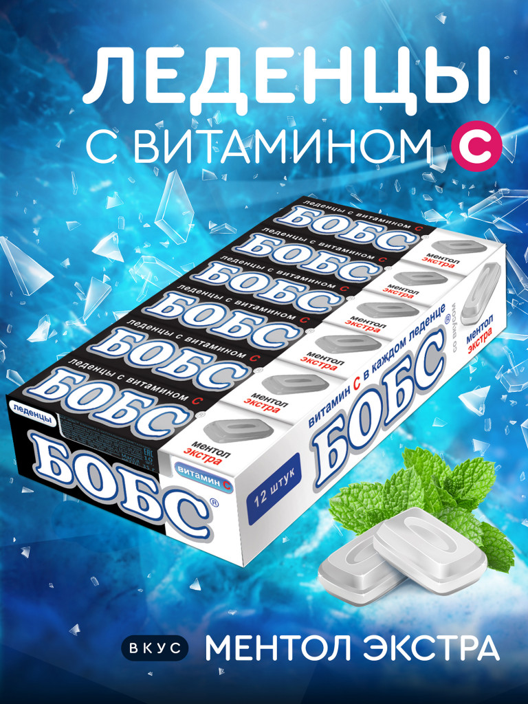 Леденцы БОБС с витамином С, экстра ментол, шоубокс 12 шт*35 гр