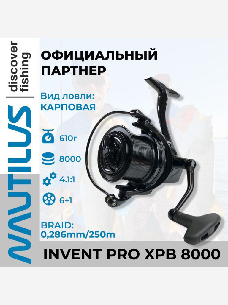 Катушка Nautilus Invent Pro XPB 8000