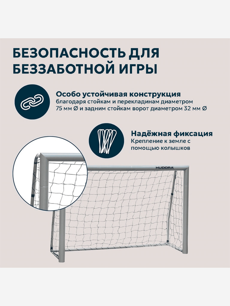 Футбольные ворота HUDORA Expert 120