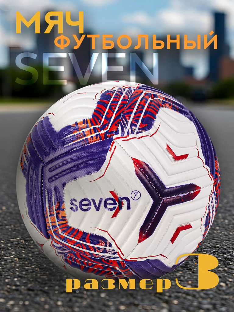 Футбольный мяч SEVEN Training-3