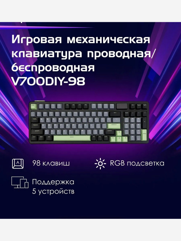 RAPOO Игровая механическая клавиатура проводная/беспроводная V700DIY-98, цвет: чер/сер/зел (10370)