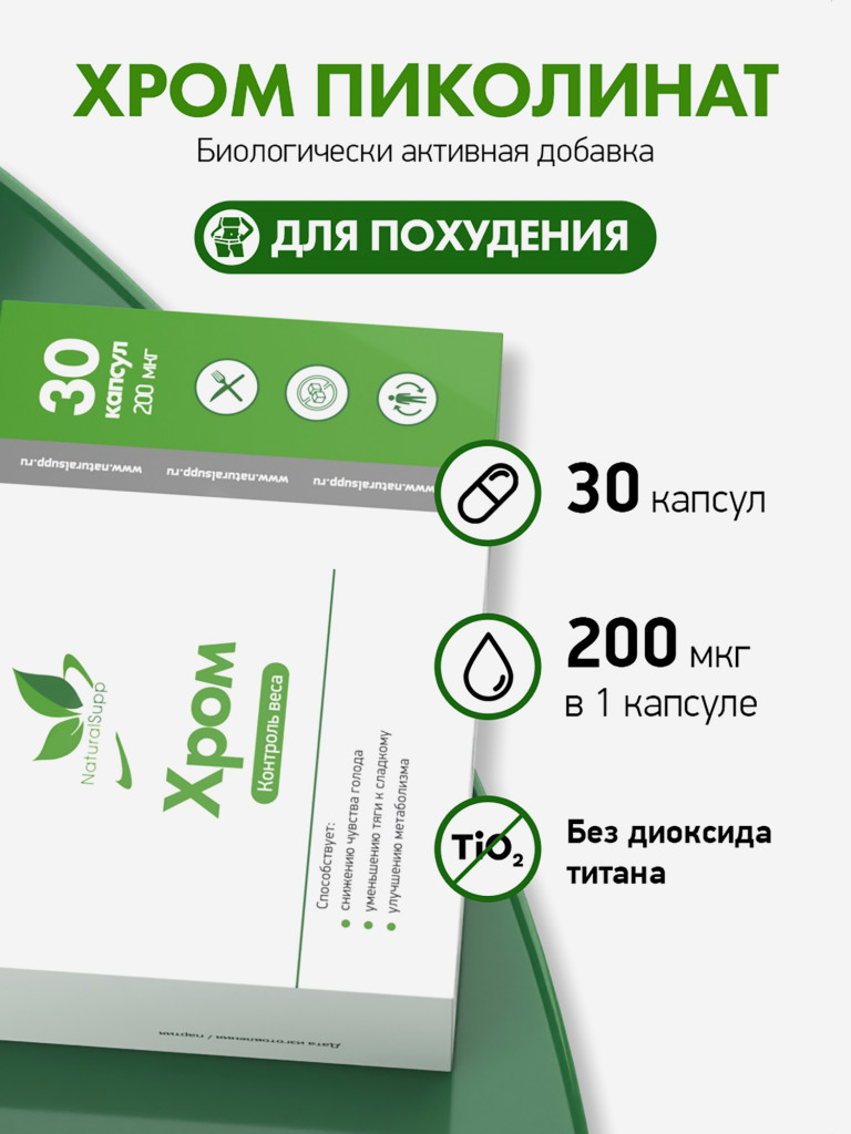 Хром пиколинат, NaturalSupp, 60 капсул