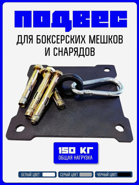 Кронштейн KAPIX для боксерского мешка и груши