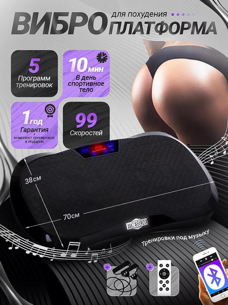 Виброплатформа для похудения Fitnesslive модель 102 цвет черный