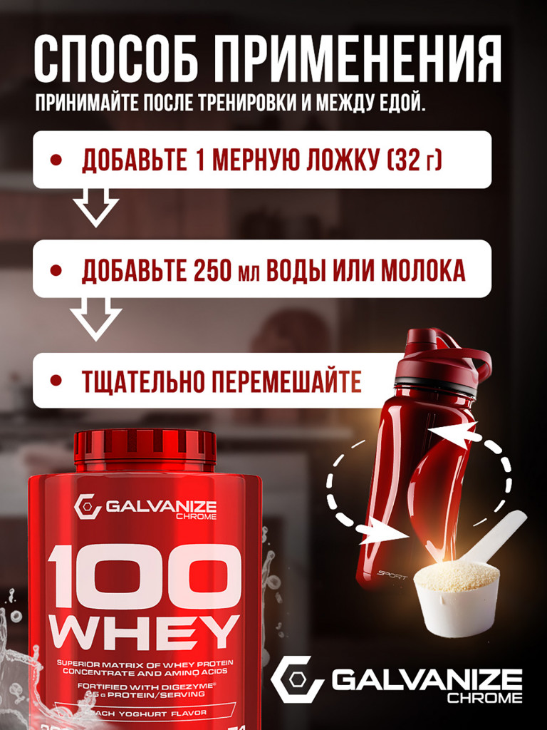 Протеин Galvanize Nutrition Whey C100, 2280 г, персик и йогурт