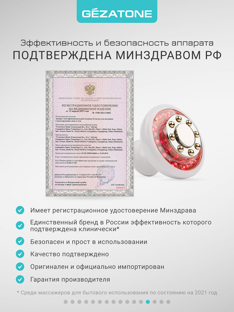 Массажер многофункциональный для подтяжки и моделирования тела MF-1140 Gezatone